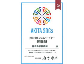 あきた SDGs