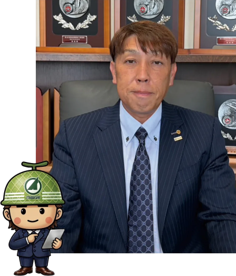代表取締役社長 板橋 愼太郎